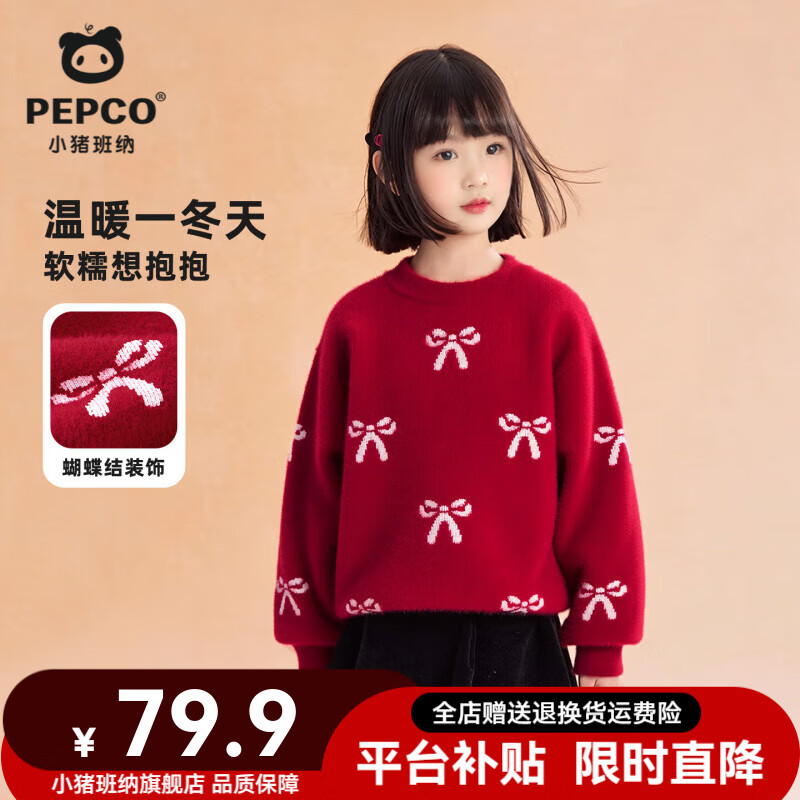 小豬班納（PEPCO）兒童毛衣針織衫女童紅色衣服秋冬季喜慶國潮本命年男童過年童裝 蝴蝶結(jié)毛衣 140 【推薦體重56-68斤】