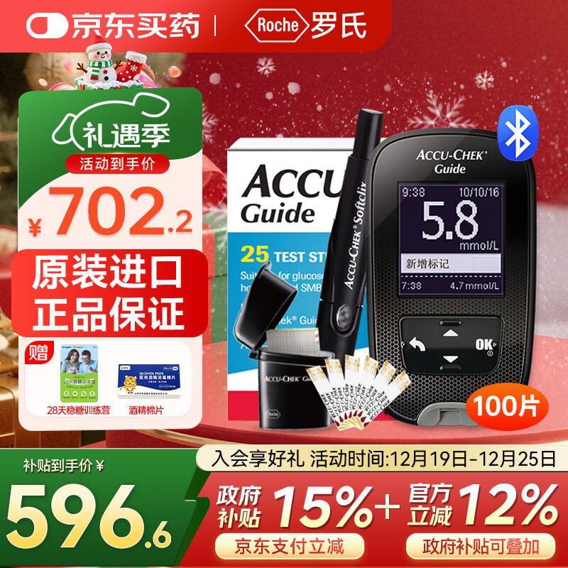 罗氏智航/智航觅血糖仪家用免调码血糖试纸测糖仪医用级高精准监测仪 【原装进口】智航血糖仪+100片试纸+100采血针
