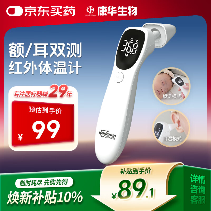 KANG HUA耳温枪红外电子体温计家用宝宝婴儿童老人精准医用温度额温体温枪