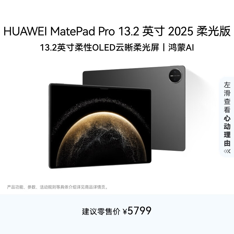 HUAWEI/��Ϊ MatePad Pro 2025 13.2Ӣ�� ƽ����� OLED���Ի����� ��� ���� 12GB+256GB 4399Ԫ(������)