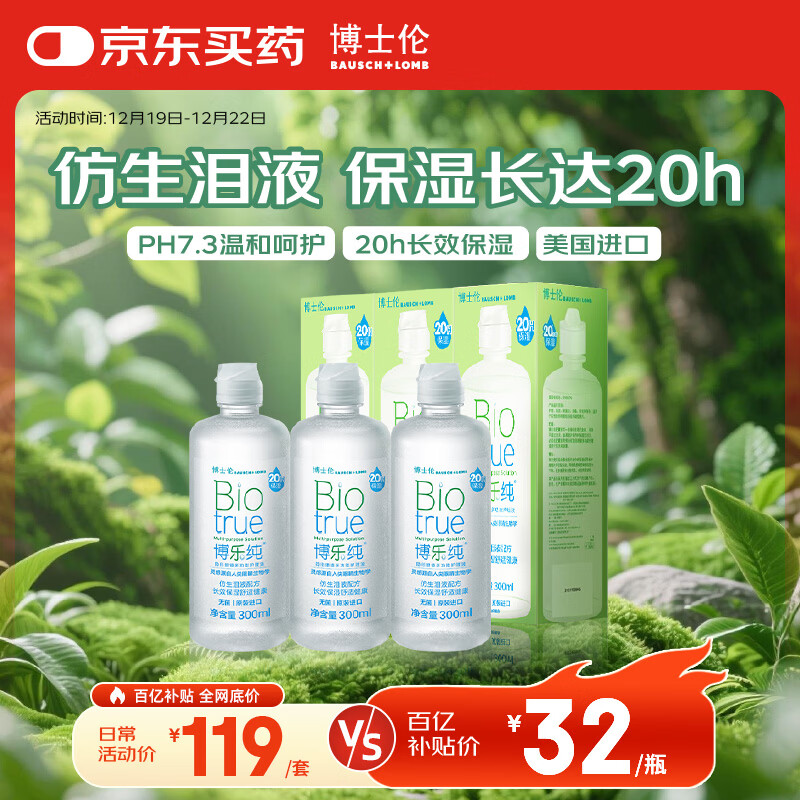 博士伦博乐纯护理液隐形眼镜水美瞳护理液300ml*3隐形眼镜多功能护理液