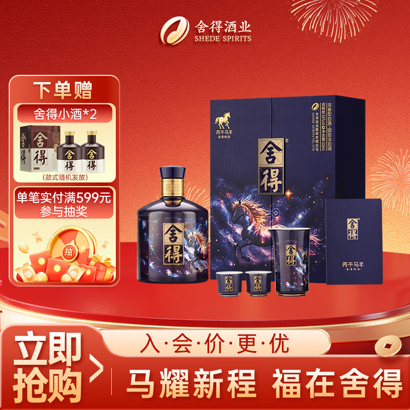 舍得 马年生肖纪念酒  浓香型白酒 54度 518ml单瓶礼盒装年货送礼礼物