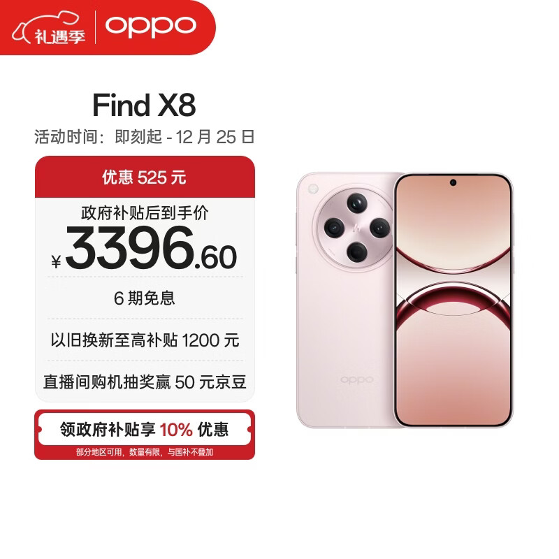 OPPO Find X8 12GB+512GB 气泡粉 无影抓拍 超轻薄直屏 天玑9400 AI一键问屏 5630mAh  5G手机