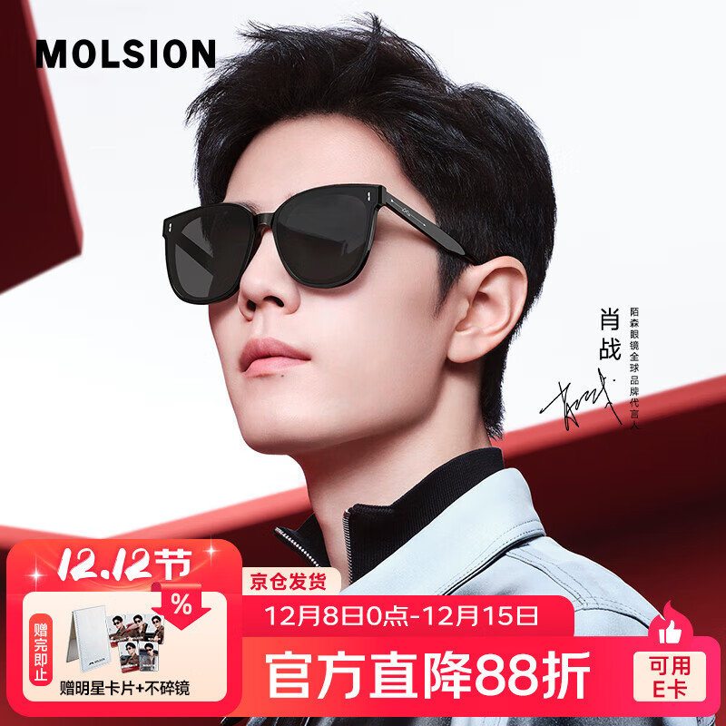 MOLSION陌森太阳镜【星光镜】肖战同款墨镜大框男女款驾驶镜MS3025 MS3025C10 镜框：亮黑 镜片：灰色偏光