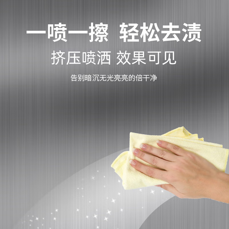 格绿不锈钢洁亮剂450ml 除水垢黄渍 恢复光泽 洁亮护理喷雾 450ml 不锈钢制品表面洁亮,洗护二合一