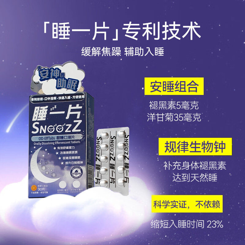 万宁(mannings)Snoozz香港万宁睡一片酣睡口溶片褪黑素睡眠片安瓶助眠30片维生素