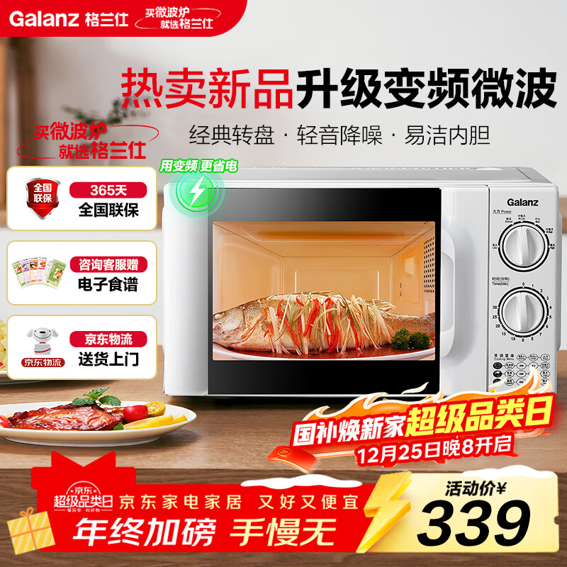 格兰仕（Galanz）变频微波炉家用 一级能效省电 经典转盘加热 双旋便捷操作 D4变频款（D4W0）