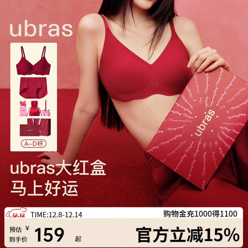 ubras新大红盒无尺码本命年内衣女无痕浪花礼盒文胸罩幸运红标准背心款