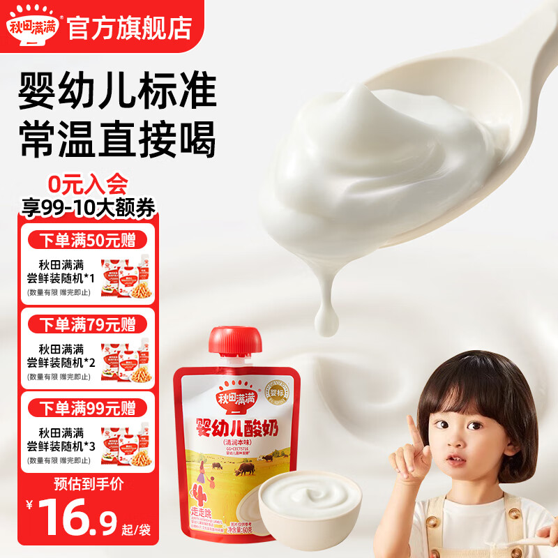 秋田满满婴幼儿酸奶 不添加白砂糖宝宝酸奶 婴标儿童辅食饮品 【清润本味】婴幼儿酸奶60g