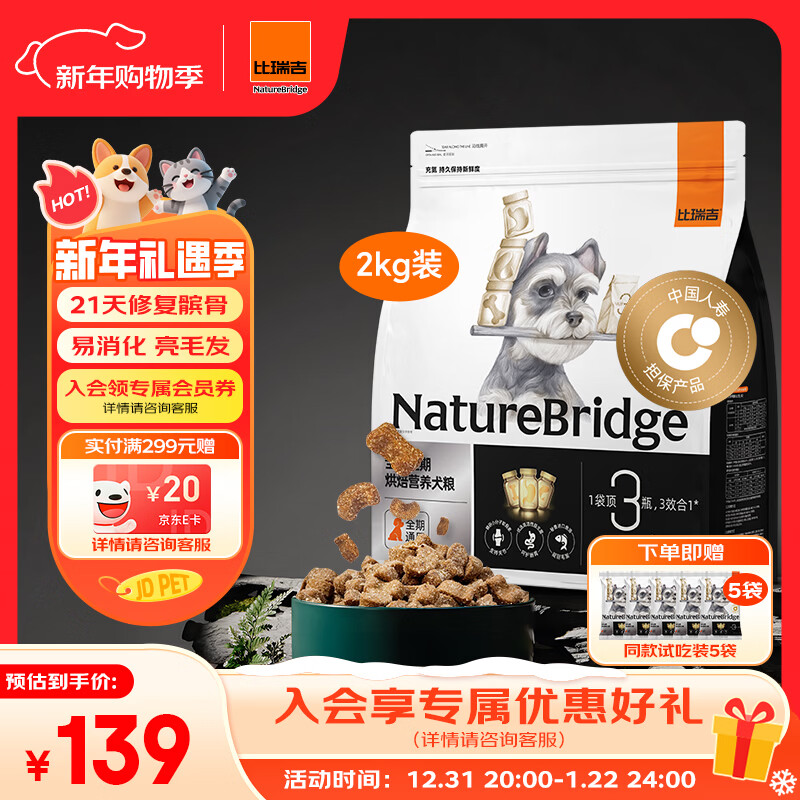 比瑞吉低温烘焙狗粮中小型泰迪比熊全价幼成老年期顶顶袋犬粮2kg