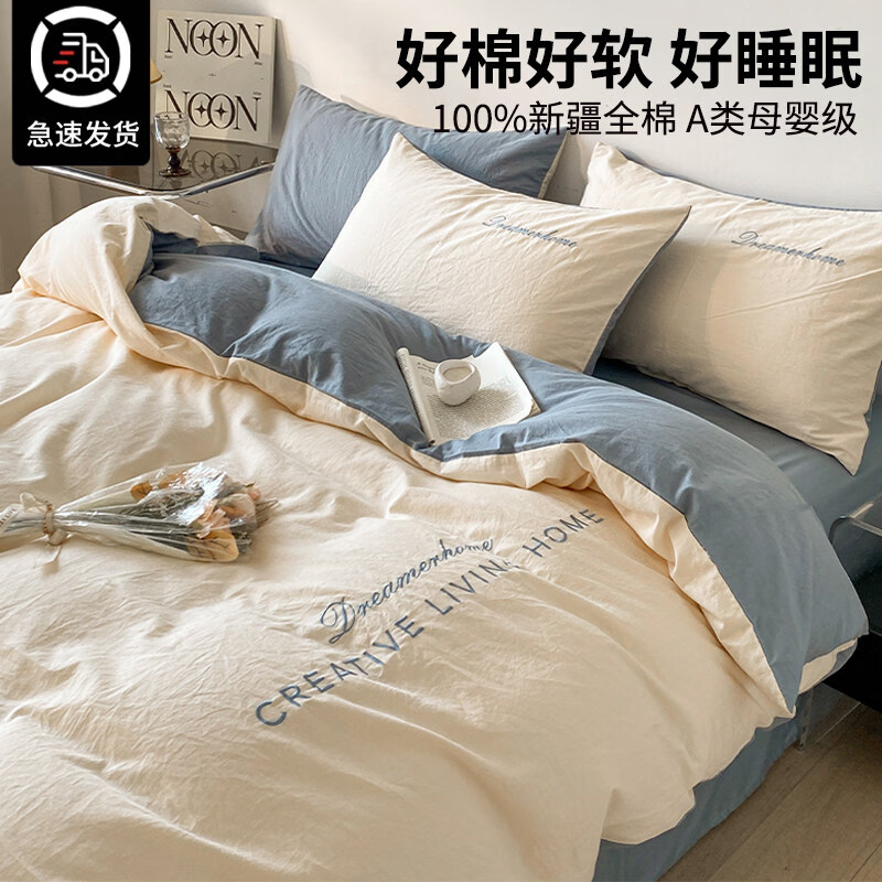 红蜻蜓（RED DRAGONFLY）纯棉床上四件套100%全棉被套200x230cm单件床单被罩床上用品套件 奶昔白+海青【100%全棉 亲肤裸睡】 1.5m 床单款 四件套【被套200x230cm】