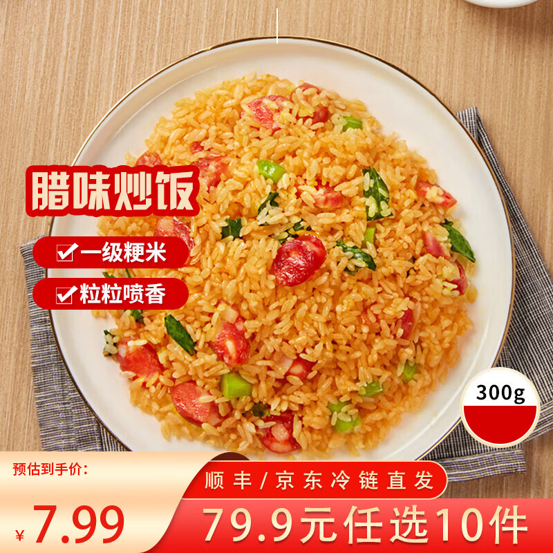 三全扬州腊味海鲜炒饭意面方便一人食加热即食 海鲜风味微波炒饭300g