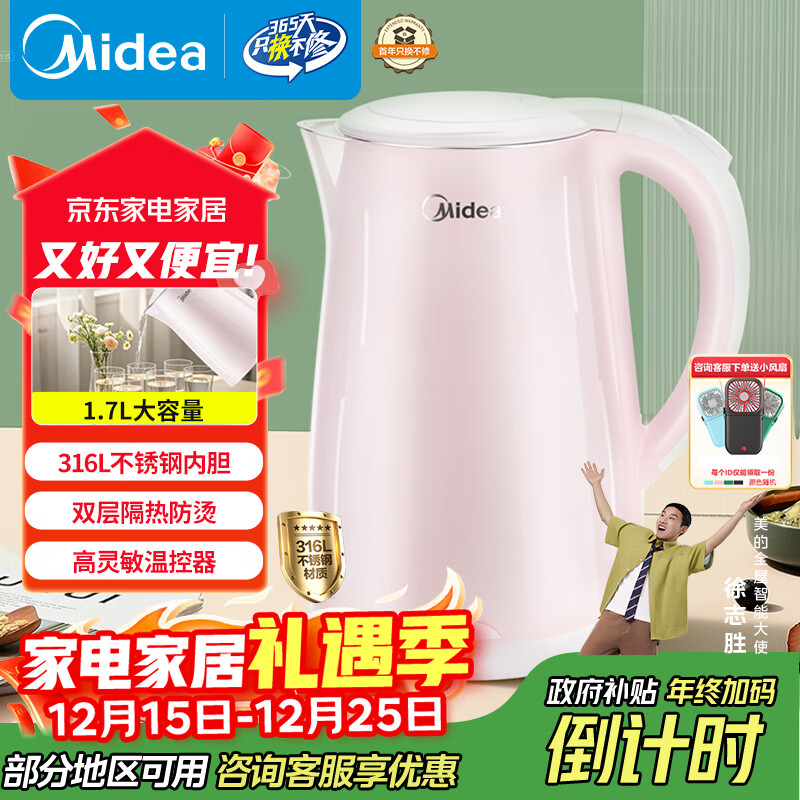 美的（Midea）电热水壶0涂层烧水壶母婴级316L不锈钢内胆 1500W快速加自动断电1.7升容量MK-HJ1705-PRO