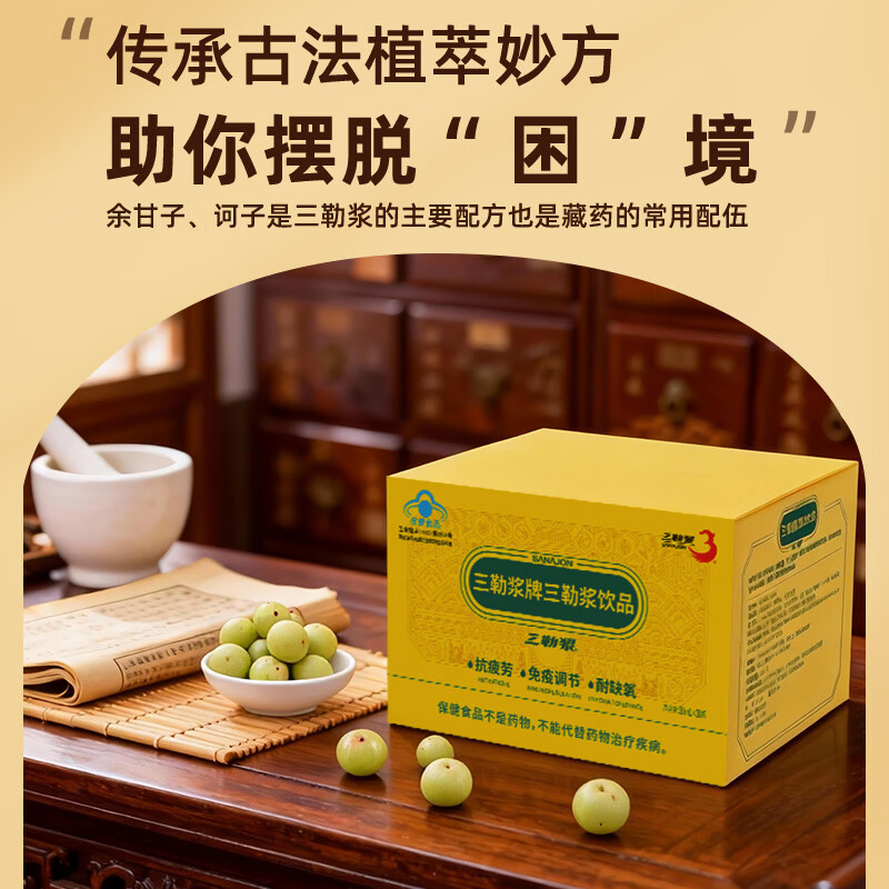 三勒浆缓解体力抗疲劳增强免疫力调节口服液保健品学生成人熬夜加班 30ml*30瓶