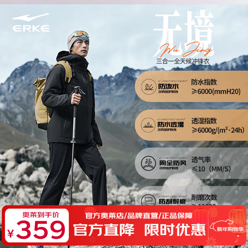 鸿星尔克（ERKE）无境|冲锋运动衣男两件套新款运动服上衣风衣户外休闲夹克外套男 正黑 3XL