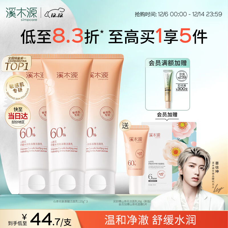 溪木源山茶花氨基酸洗面奶男士女士青少年学生专用温和清洁洁面乳120g*3