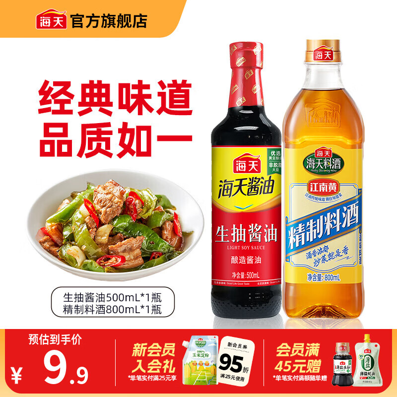海天酱油 生抽酱油1.9L装 调味料 商用家用老抽 炒菜凉拌提鲜酿造酱油 【组合】生抽酱油+精制料酒800mL