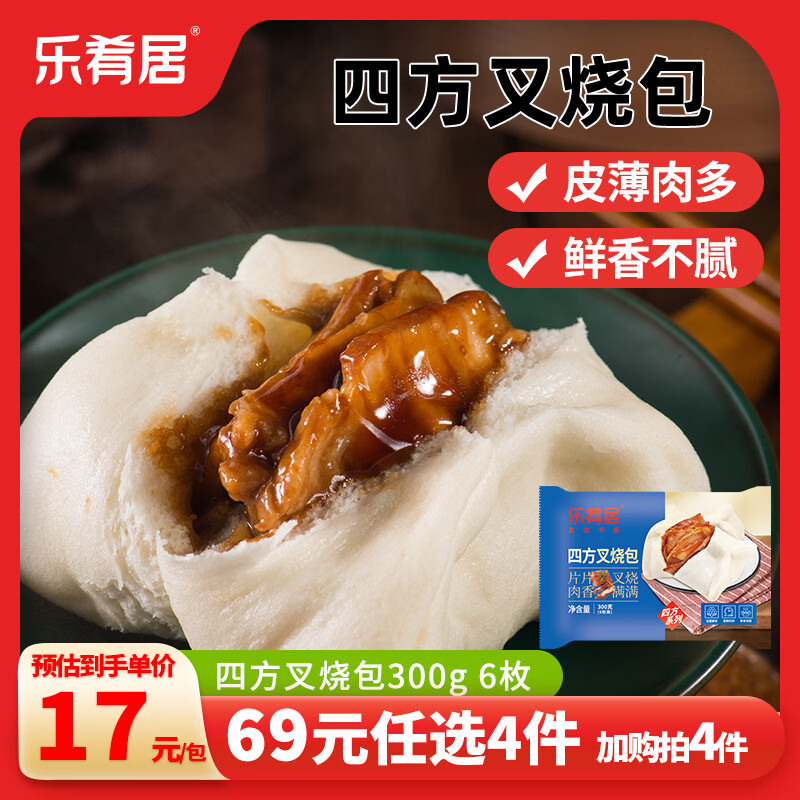 乐肴居【69元任选4件】早餐包子 叉烧肉包小笼包儿童早餐馒头花卷流沙包 【爆款】四方叉烧包300g/6枚