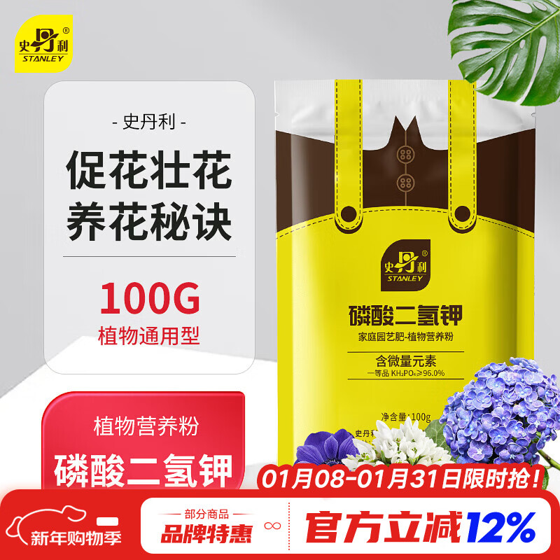史丹利 磷酸二氢钾花肥料通用型养花促开花叶面肥磷钾肥有机肥料100g