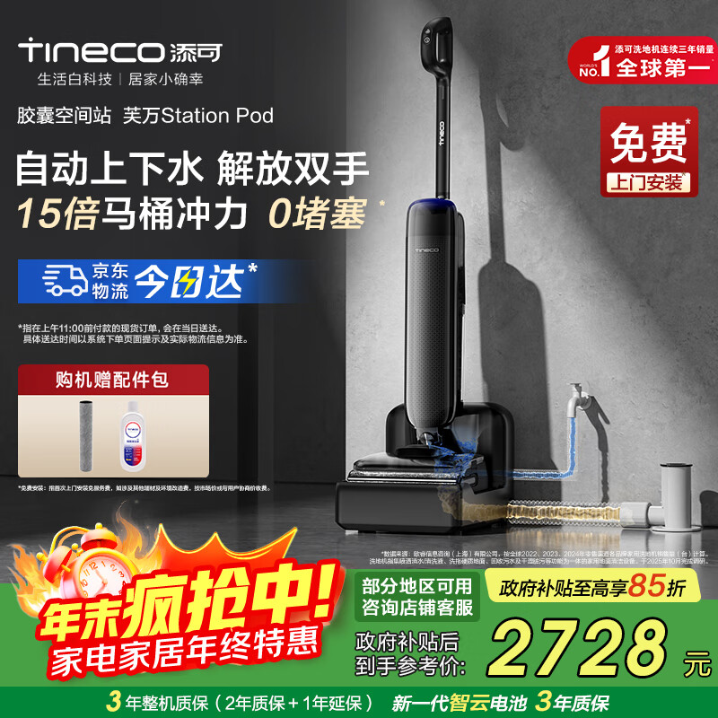 添可洗地机胶囊空间站芙万Station Pod【8合1自动上下水 180°躺平】基站高温除菌全向贴边拖地机器人 芙万station pod