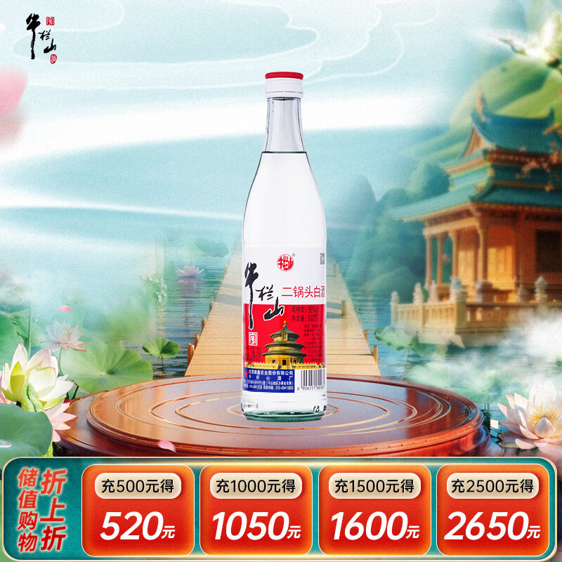 niulanshan/ţ��ɽ ��ţ�� 56�� ������ 500ml 1ƿ 15Ԫ