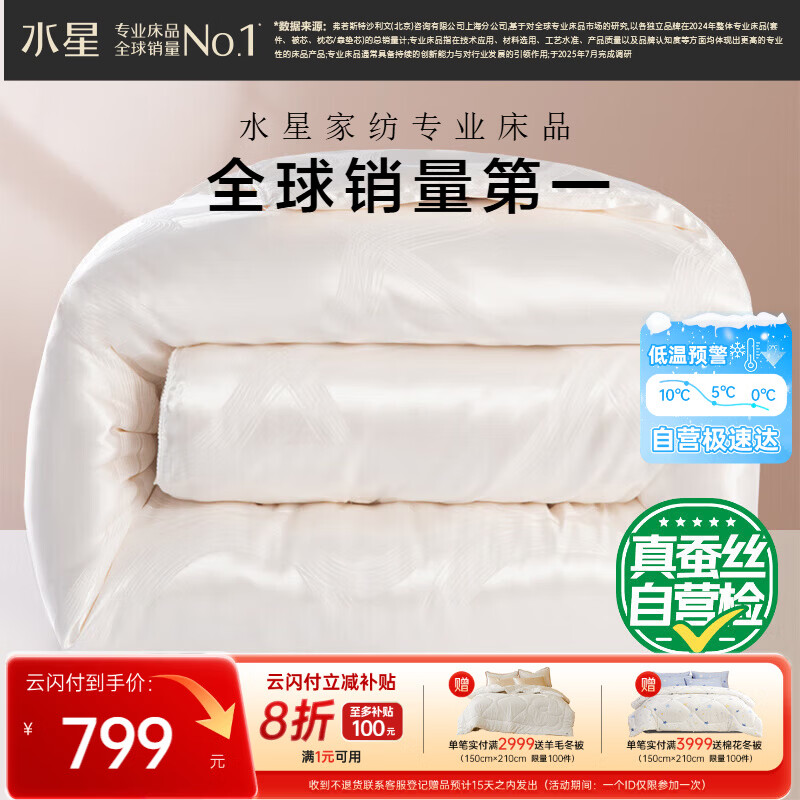 水星家纺蚕丝被100%蚕丝冬被子冬季加厚保暖被芯被褥约6.1斤200×230cm