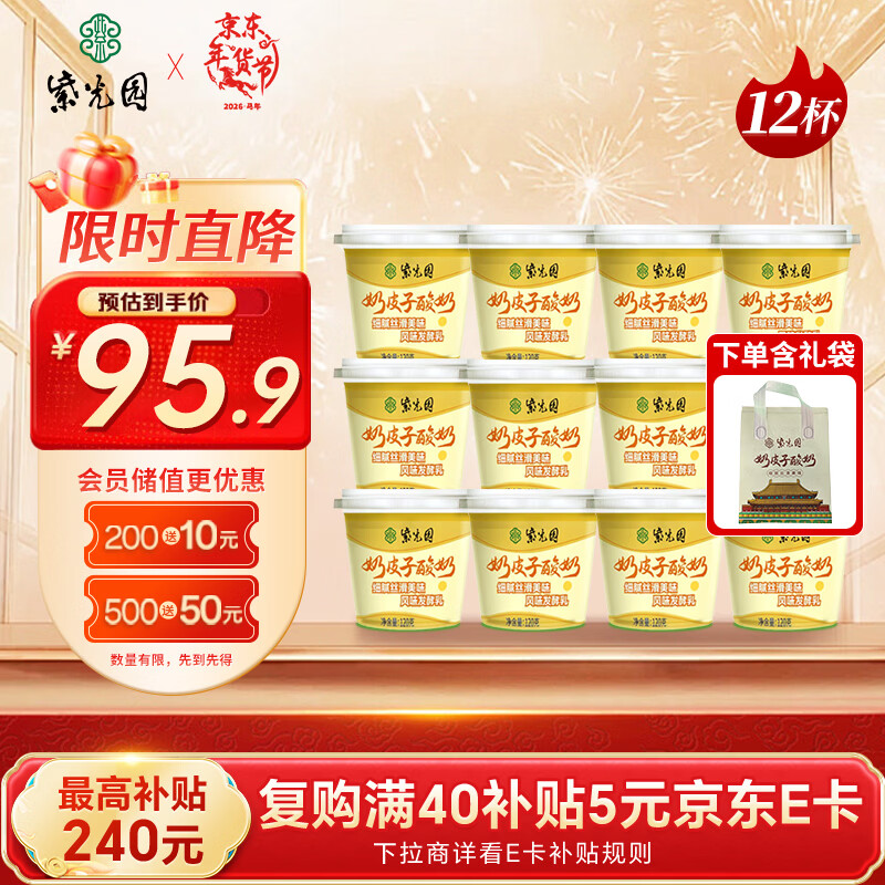 紫光园奶皮子酸奶酪老北京特产低温酸奶120g*12北京老字号源头直发 包邮