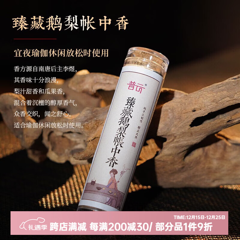 普云鹅梨帐中香祥云无粘香小仙鹤盘香炉莲花迎客松吊炉沉香檀香薰炉 【鹅梨无粘42片*2份】共 84盘 0.3小时