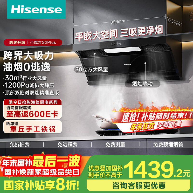 ���ţ�Hisense������˫���������30������Ƶ������1200Pa��ѹ���ó������̻�����S2Plus�����������Ҳ���20% 1295.28Ԫ