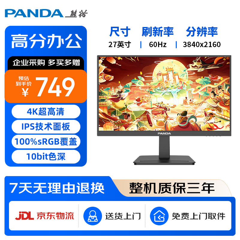 ��èPANDA 27Ӣ�� 4K������ IPS��ɫ�� 10bit 400nit 100%sRGB���� �����ⲻ���� ��ư칫��ʾ��H27U1