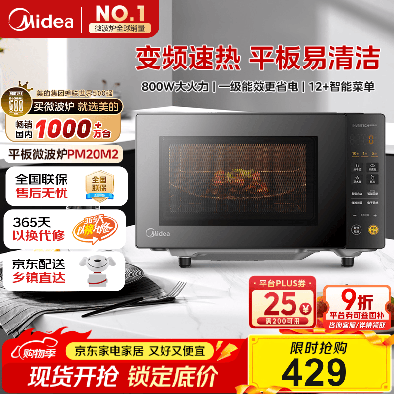 ���ģ�Midea�����ñ�Ƶ΢��¯ƽ��ʽ����� 800W΢������ һ�����ܲ˵� ��ʯ���� ΢��������20L��PM20M2�� 263.2Ԫ(������)