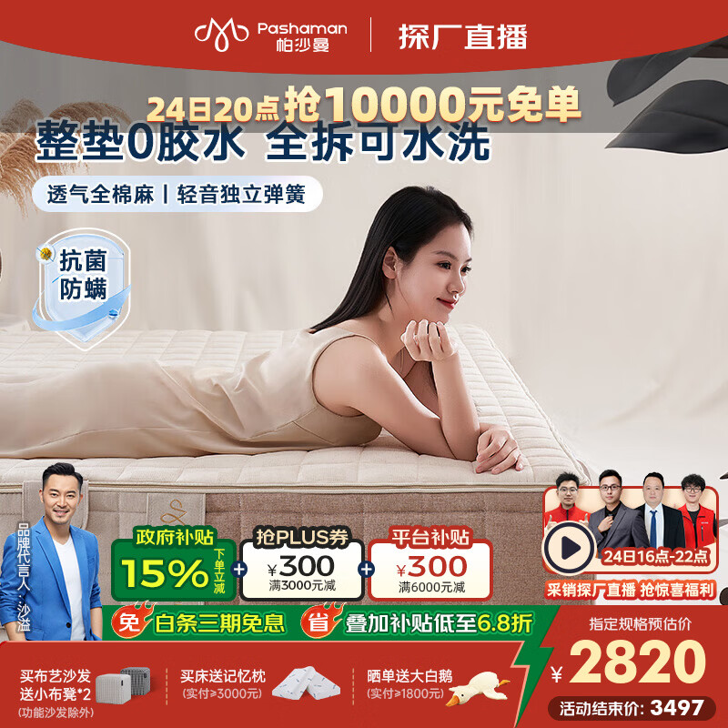 帕沙曼席梦思床垫家用卧室双人独立弹簧床垫20cm厚0胶水可拆洗垫Z0016 全垫0胶水可拆洗【棉麻面料+云感棉+护脊棉+独立弹簧】 1800*2000mm