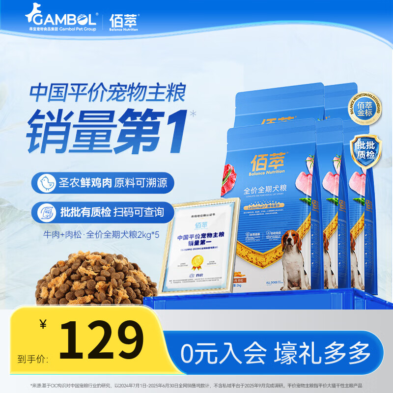 麦富迪佰萃狗粮小型犬中大型犬通用型幼犬成犬专用20斤金标全价犬粮 牛肉 肉松+幼成犬通用金标犬粮10kg20斤