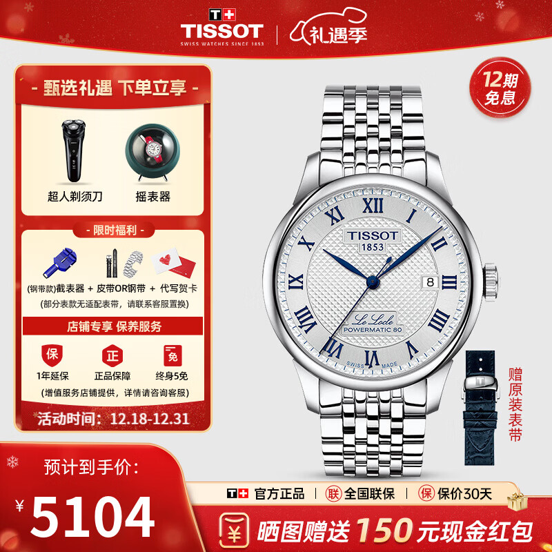 天梭（TISSOT）【圣诞节礼物】 瑞士手表 力洛克系列1853时尚商务全自动机械男表 20周年纪念款T006.407.11.033.03