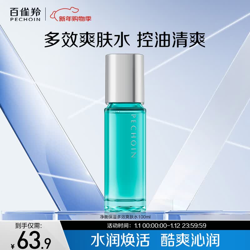 百雀羚护肤男士净衡保湿多效爽肤水100ml 补水控油品质国货新年礼物
