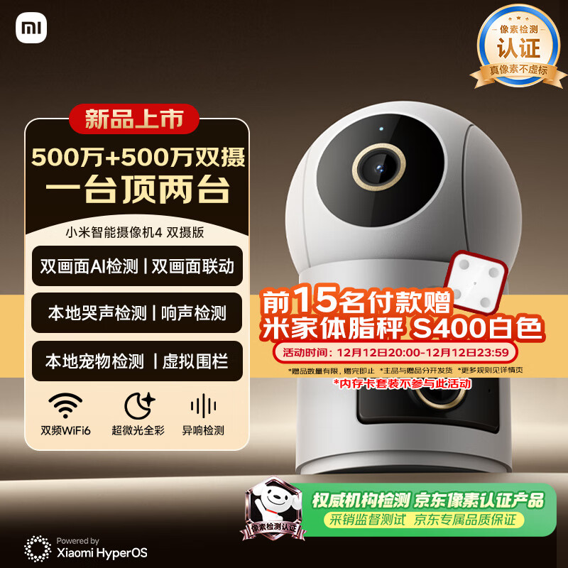 小米智能摄像机 4 双摄版 双500万摄像头3K超清画质家用米家监控红外夜视摄像机室内双摄家庭宠物