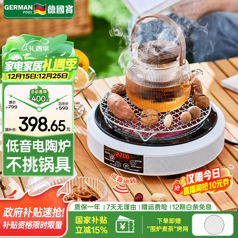 德国宝（German Pool）小型电陶炉 电磁炉家用 电煮茶炉煮茶器 电火锅大功率爆炒智能光波 电池炉台式围炉煮茶GID-RS22T 【店铺推荐】电陶炉单机