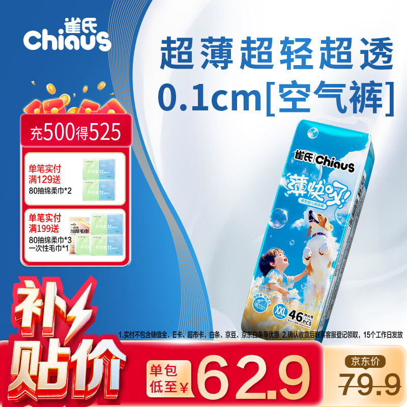 雀氏【超薄透气】薄快吸拉拉裤超薄空气裤XXL46片婴儿尿裤尿不湿