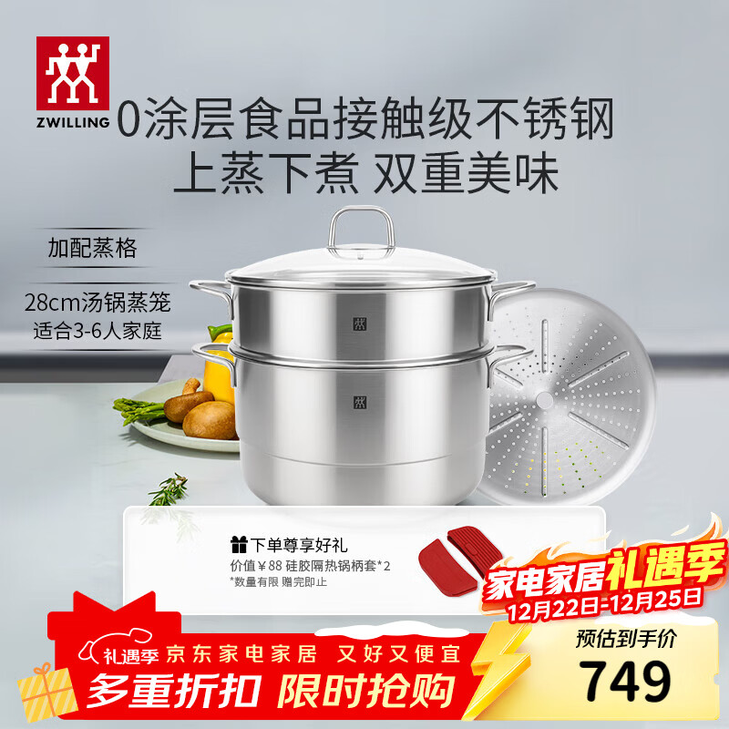 双立人（ZWILLING）蒸锅二层不锈钢汤锅蒸笼蒸格煲汤蒸鱼蒸馒头锅烹饪锅具大容量28cm