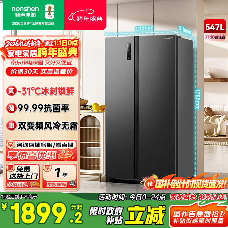 容声547升双开门对开门电冰箱家用一级能效节能变频风冷无霜超薄大容量冰箱家电国家补贴20% BCD-547WD12HP