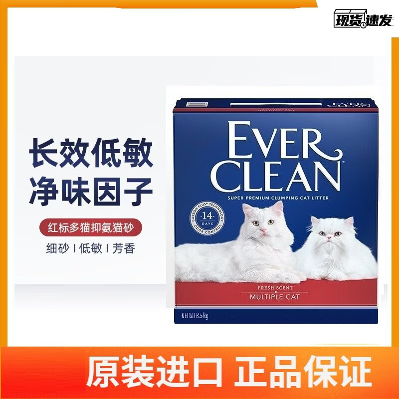 铂钻美国蓝标铂钻猫砂EverClean25磅低尘活性炭除臭膨润土净味猫厕所 【新升级】红标-10L