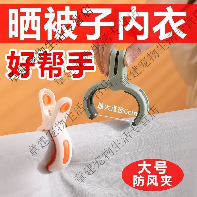 无痕夹子防风夹子十字绣2024新款晾晒被套被子床单防风棉被夹 混发*颜色随机混装6个装(大号夹)