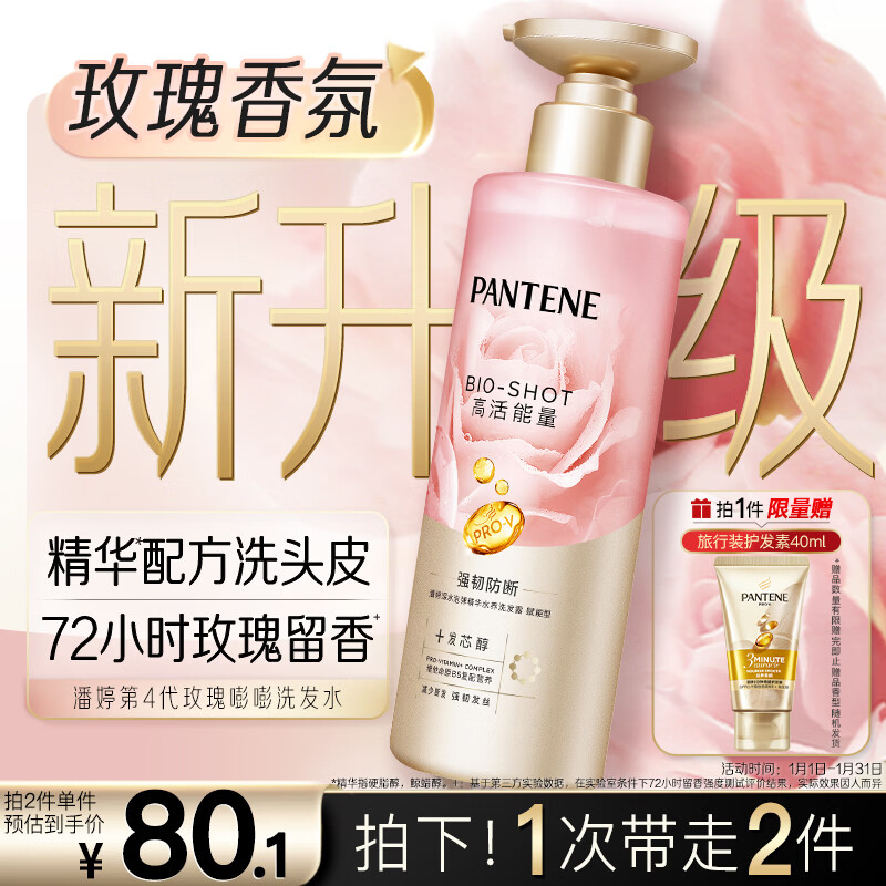 潘婷玫瑰嘭嘭瓶弹韧留香洗发水530g洗发露洗发膏京东自营深水泡弹柔顺