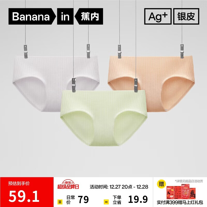 蕉内银皮311S女士内裤中腰10A抗菌纯棉透气条吸汗亲肤无痕三角裤3件装