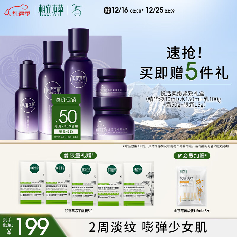 相宜本草悦活柔嫩紧致礼盒水乳霜精华眼霜护肤品礼物送女友老婆礼物