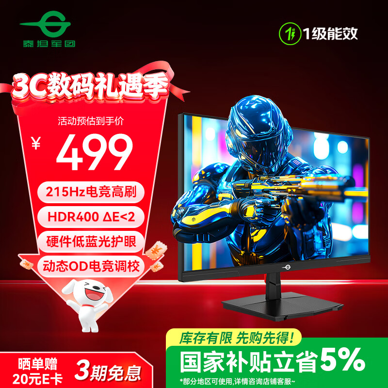 泰坦军团24.5英寸升级215Hz HDR400nit高亮 硬件级低蓝光护眼FastIPS 1级能效电竞显示器原生200Hz P2510G+