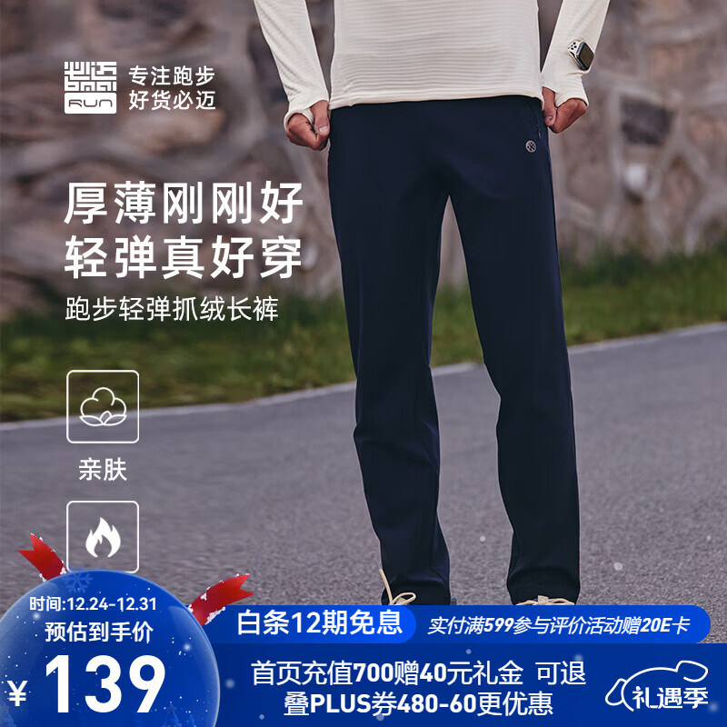 必迈（bmai）秋冬新款跑步轻弹抓绒长裤腰包款防风保暖训练运动裤通勤训练长裤 黛蓝 L 男