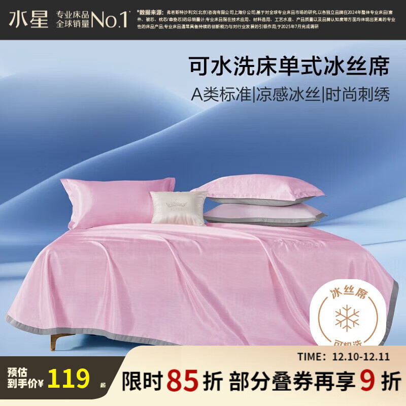 百丽丝床单式席子冰丝席三件套可水洗机洗夏季冰凉席夏天凉感席子裸睡席 床单式冰丝席【珊瑚粉】 230cm*245cm