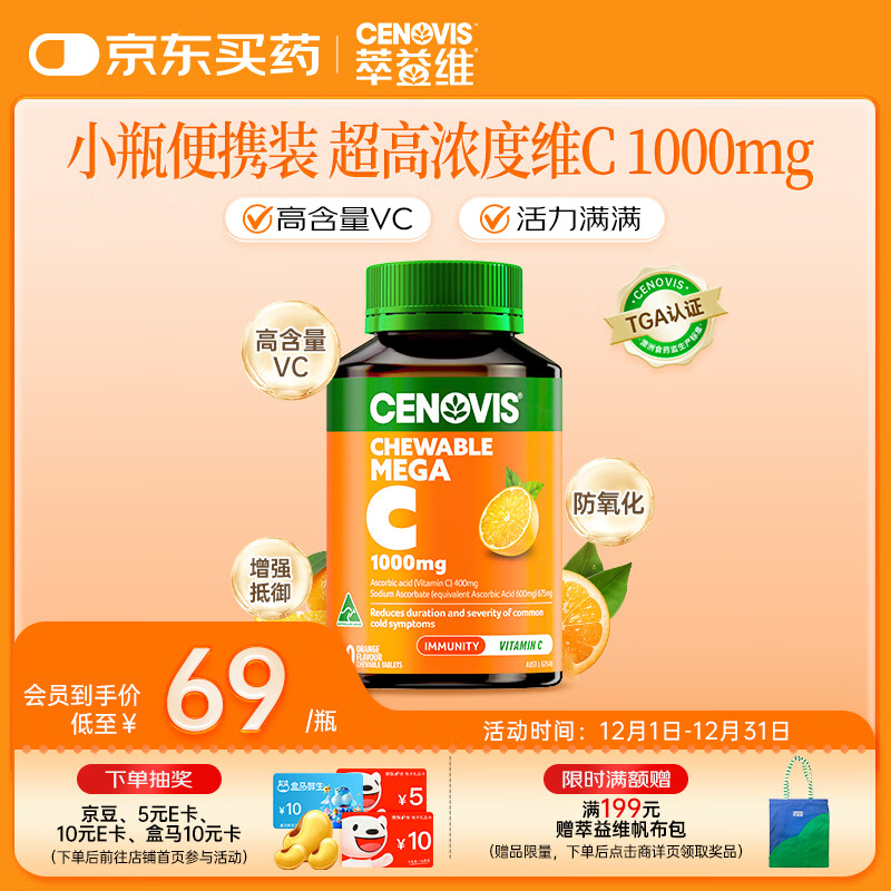 萃益维（CENOVIS）高浓度维生素C咀嚼片1000mg60片增强抵御VC促代谢天然橙子味