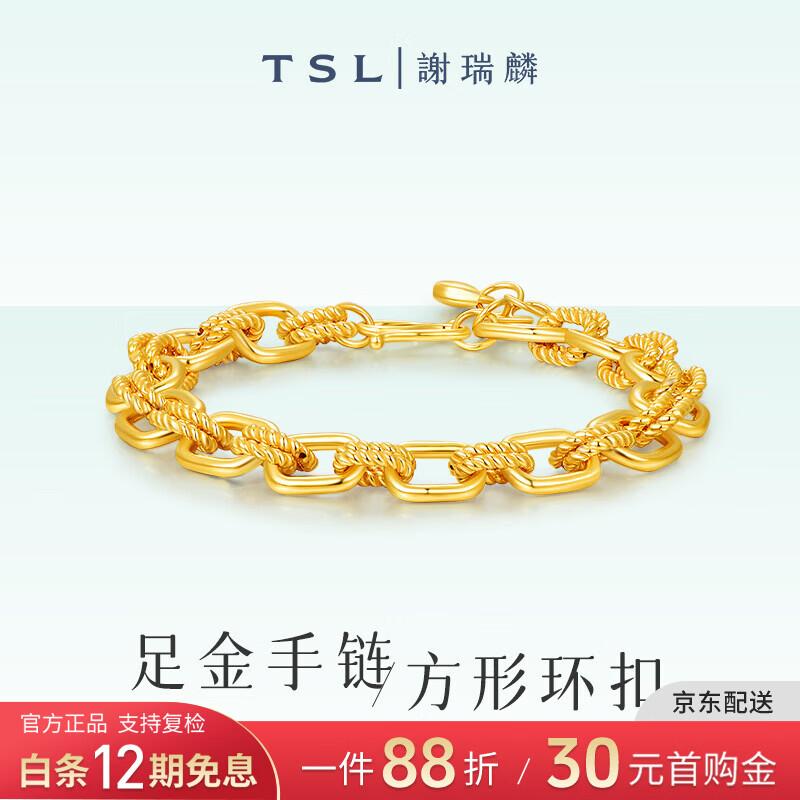 TSL黄金手链足金方形环扣手链黄金手饰送女友老婆新年生日礼物计价 足金方形环扣手链约12.7克
